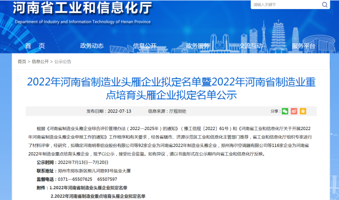 凯发新材料公司入选省制造业头雁企业