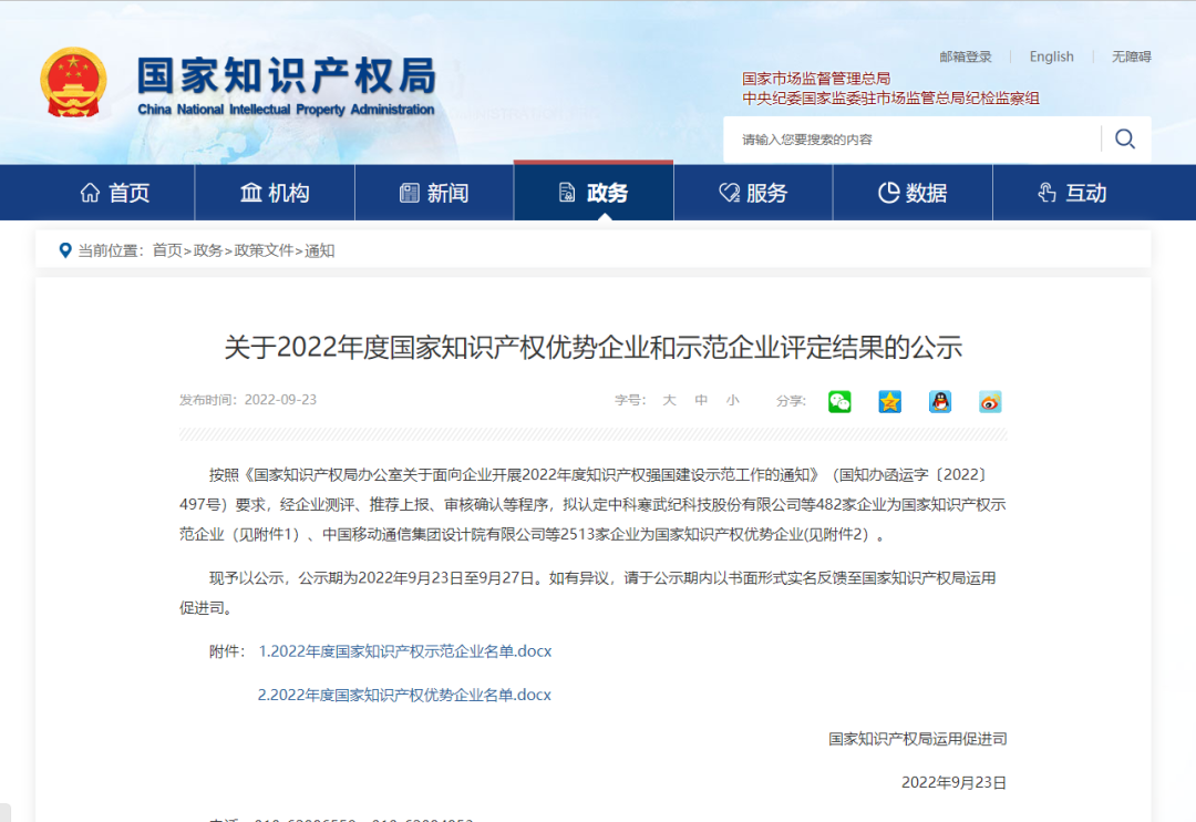 再下一城！凯发获评国家知识产权优势企业