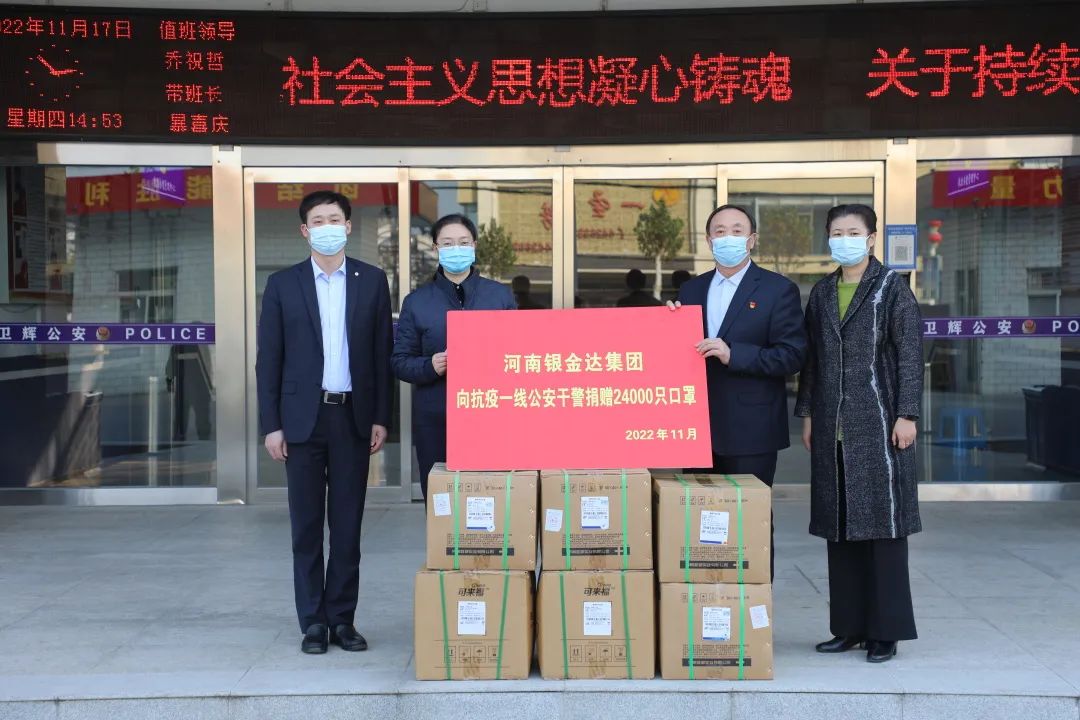凯发向抗疫一线公安干警捐献2.4万只口罩