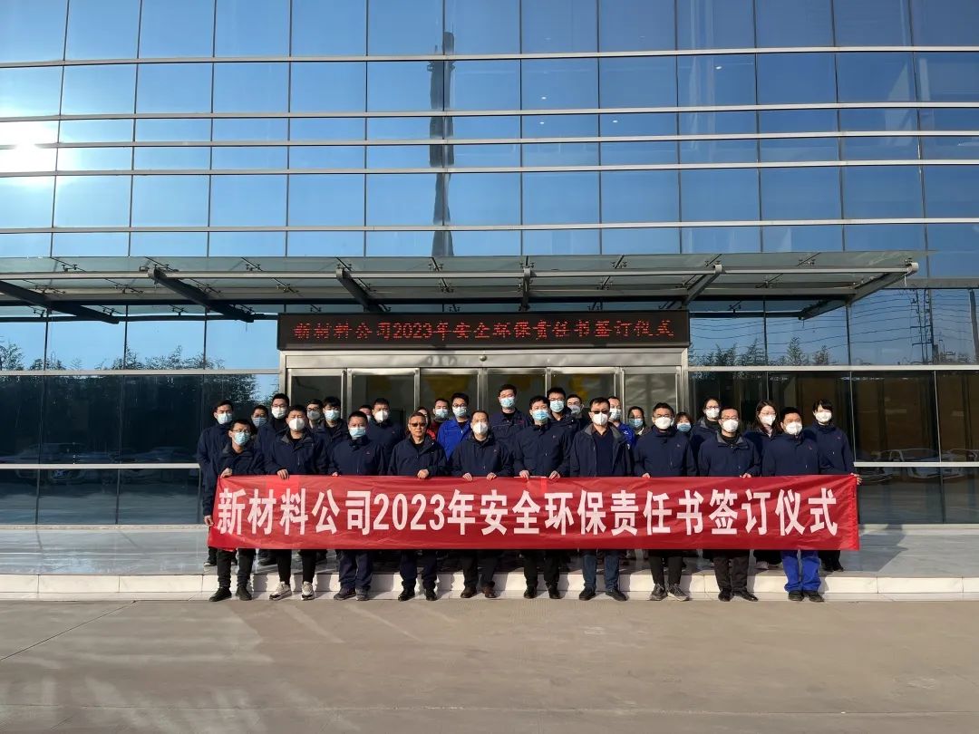 凯发新材料公司举办2022年安全环保工作总结暨2023年安全环保责任书签订仪式