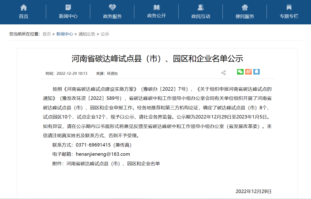 低碳“银”领助力双碳——凯发入选河南省碳达峰试点企业