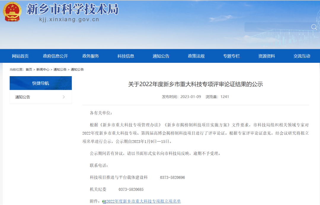 凯发科研项目入选新乡市重大科技专项