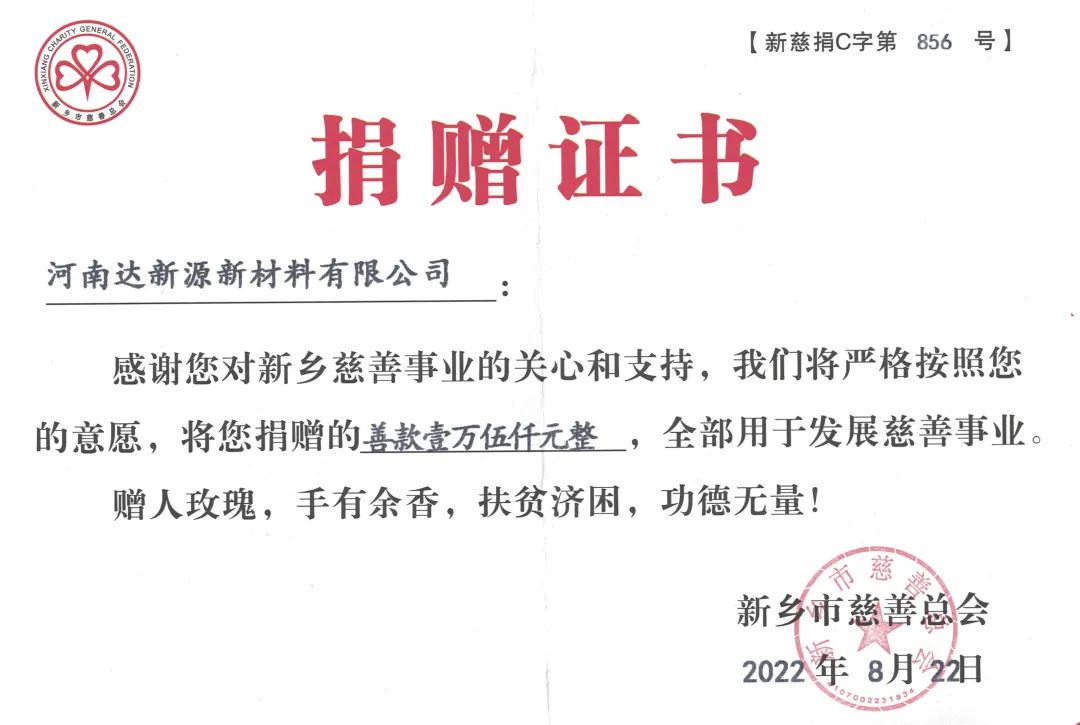 凯发获新乡市慈善总会爱心捐赠企业称号