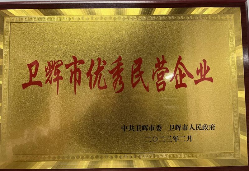 凯发获得2022年度“卫辉市优秀民营企业”