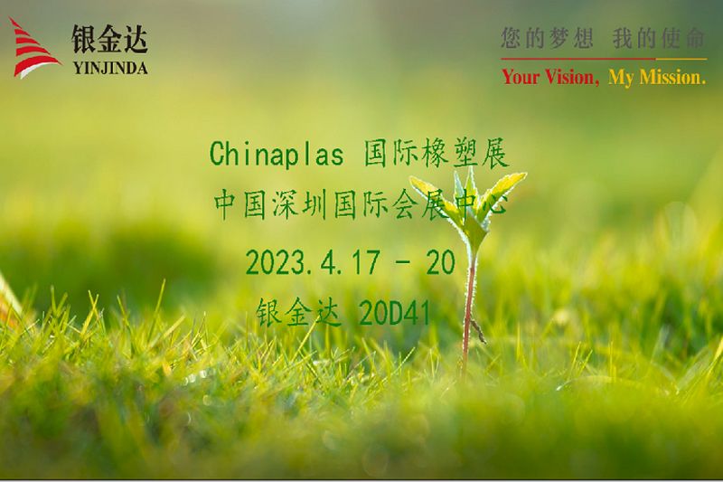叮咚！凯发Chinaplas2023邀请函，请您查收！