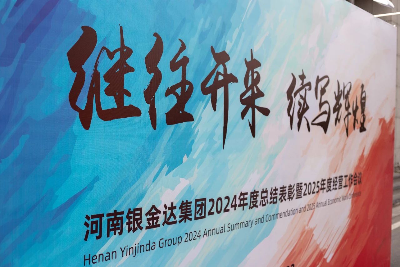 凯发集团召开年度总结表彰暨经营工作会