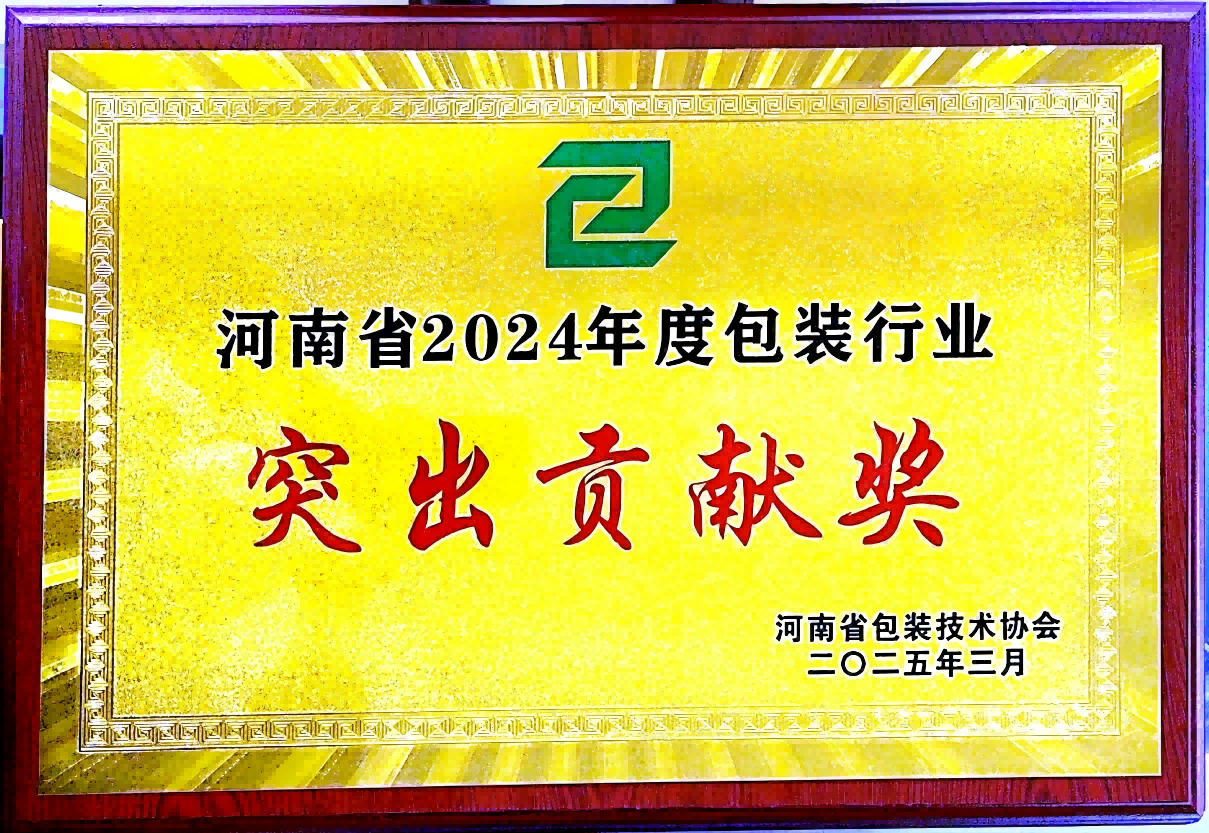 喜讯！凯发集团荣获“河南省包装行业突出贡献奖”——以创新与责任引领绿色包装未来